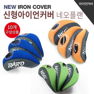  [BARO] 가장많은 사람들이 애용하는 골프커버 큐티아이언커버 10EA1세트