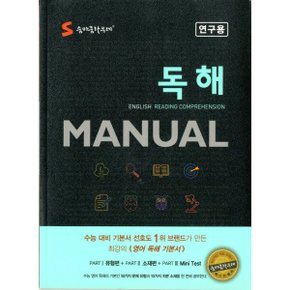 숨마쿰라우데 독해 MANUAL-책상태/최상