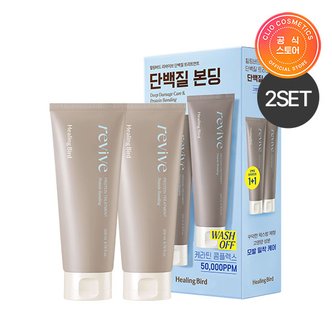 힐링버드 [1+1]힐링버드 리바이브 단백질 트리트먼트 기획세트 [200ml+200ml]