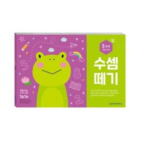 수셈떼기 5과정