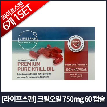 라이프스팬 크릴오일 750mg 60캡슐 6개