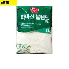 식자재 유통 골드 파마산 치즈 블렌드 1Kg x5개 (WCC42C4)