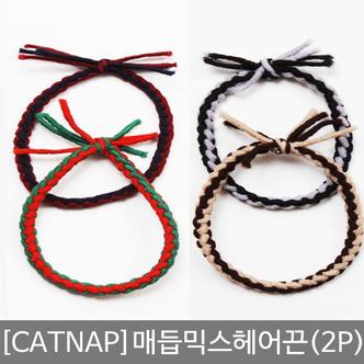 제이큐 CATNAP매듭믹스헤어끈2P CATNAP매듭믹스헤어끈2P- X ( 10매입 )