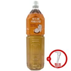 푸드웰 카페시럽 1.5L + 시럽펌프 증정