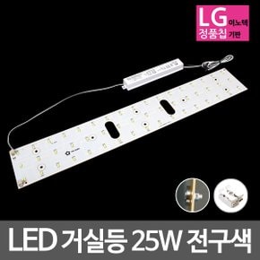 LED모듈 거실등 LG칩 25W 전구색 기판세트 (안정기 자석포함)