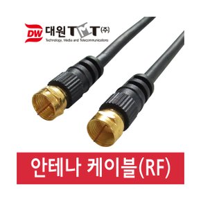 (대원티엠티) 안테나 케이블 5mDW-ANTENA-5M