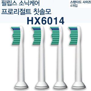 필립스 HX-6014 소닉케어 프로리절트 칫솔모 HX6014  스탠다드 사이즈 4개입(6780/6782/6902/6932/6942/6982)