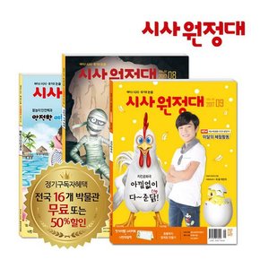 시사원정대 1년 정기구독