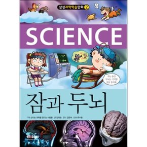 (중고/최상)잠과 두뇌
