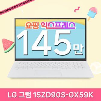 LG [최.종 1.4.5.만] LG전자 2024 그램15 15ZD90S-GX59K + 한컴팩 사은품 증정