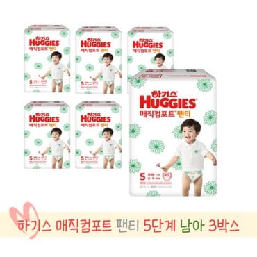  하기스 매직컴포트 팬티 5단계 (남아) 40매 2팩 x 3박스