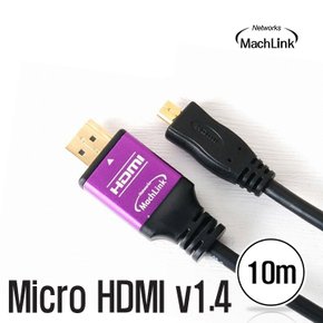 HDMI to Micro Ver1.4 케이블 10M ML-HMC100