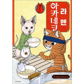 라멘 아카네코 7 권 만화 책