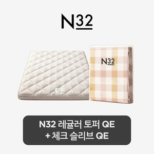 시몬스 스마트팩. N32 토퍼+체크 슬리브 QE