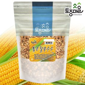 국산 볶은찰옥수수 500g