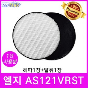 엘지 AS121VRST 공기청정기필터 호환 1년세트