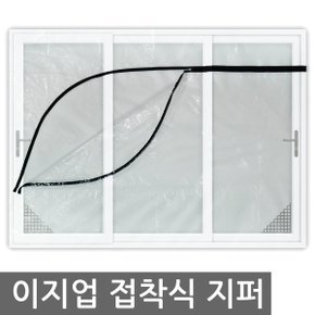 이지업_접착식지퍼 방풍비닐/비닐커튼 양면테잎지퍼