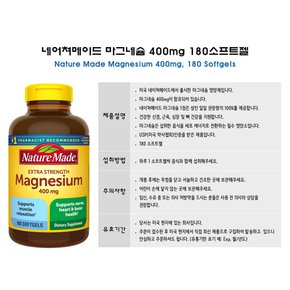 Nature Made 네이처메이드 엑스트라 스트렝스 마그네슘 400mg 180소프트젤 1병