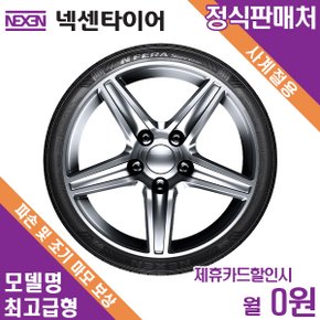 [렌탈]넥센타이어 K9 무료장착 275/40R19 최고급형 월4300원 3년약정