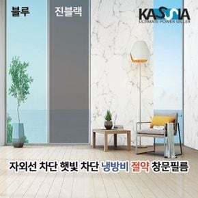 AD 사계절냉난방비절약열차단단열필름1m-2.5m암막화이트