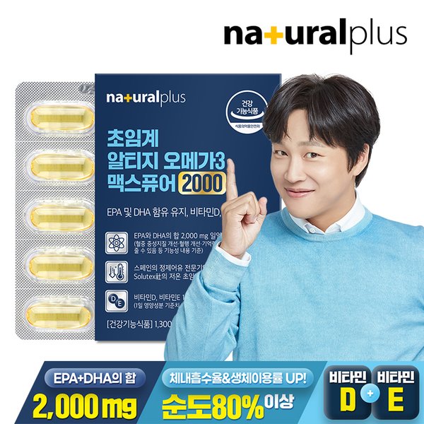 초임계 알티지 오메가3 맥스퓨어 2000 60캡슐 1박스 / 일일섭취 최대함량 비타민D