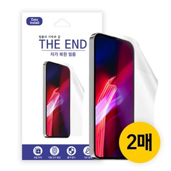  아이폰 XR X XS 11 프로 맥스 THE END 액정 보호 필름 셀프 자가복원 언제나 새것같은 느낌 2매