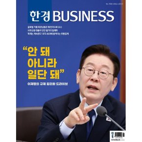 한경비즈니스 (주간) : 1582호 (2026) : 2026.3.25~31