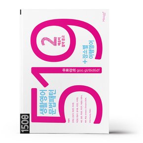 생활영어 문법패턴 + 장소별 여행영어 519
