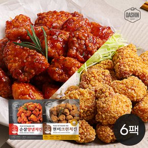 성수동905 순살치킨 혼합 2종(양념+현미크런) 맛별 3봉씩 총 6봉