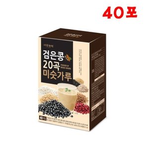 20곡 검은콩미숫가루 40포 스틱형 아침대용 식사대용 (W3C3F83)