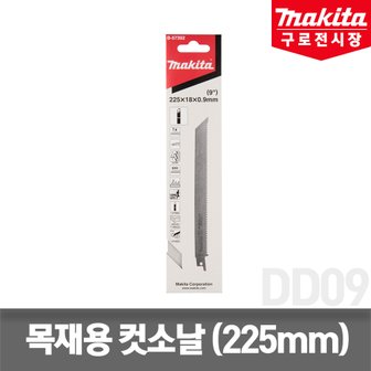 마끼다 B-57392 목재 대나무 컷소날 PVC 140mm 목재톱날 1pcs