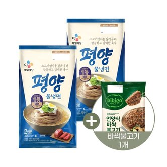 CJ제일제당 평양 물냉면 2인분(900g) x2개+바싹불고기 460g x1개 증정