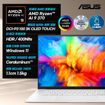 ASUS 젠북 S 16 OLED UM5606WA-RJ165W Ryzen ™ AI 9 HX 370