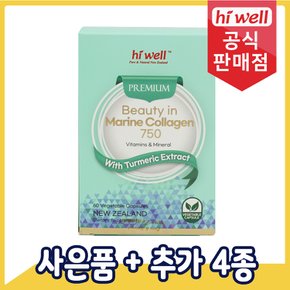 뷰티인 마린콜라겐 750 60캡슐 1통