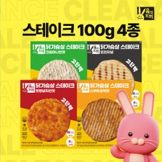 육식토끼 닭가슴살 스테이크 100g 4종 팩수별 골라담기