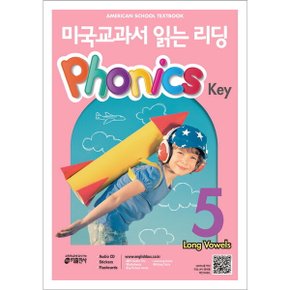 미국교과서 읽는 리딩 Phonics Key. 5