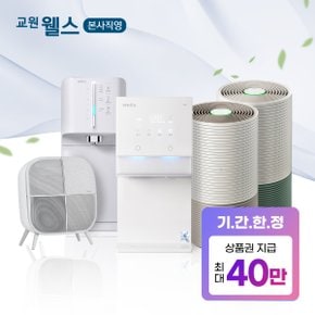 본사직영 렌탈 최대 40만 혜택 + 6개월 면제 + 스타벅스 기프티콘 증정
