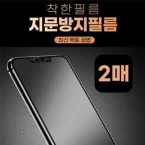 갤럭시 Z 폴드3 SM-F926 착한 지문방지 필름 외부 2매