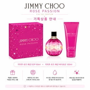 로즈 패션 EDP 60ml 향수(+100ml 바디로션 증정 세트)  여름향수추천_화려한잔향_ 공식정품