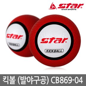 스타 킥볼 발야구공 CB869-04 피구공 풋살공 폼볼