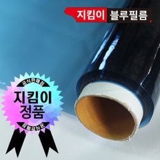 (지킴이필름)단열필름 시트지 1m10m(블루)