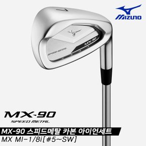 [한국미즈노]2022 MX-90 스피드메탈 카본 아이언세트[남성용][8i/5~SW][MX MI-1]