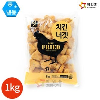  아워홈 행복한맛남 치킨너겟 1kg x 1봉