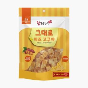 강아지 치즈 고구마 닭고기맛 큐브 250g 말랑 쫀득