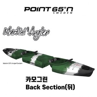  털보낚시 포인트65 카약 마티니/Back Section(뒤)