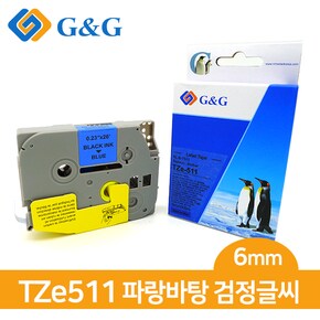 G&G 브라더 호환 라벨 테이프 TZe-511 (파/검) 6mmx8m