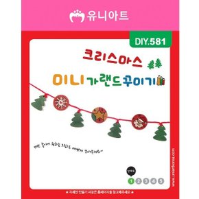 U 크리스마스 미니가랜드꾸미기 성탄절 겨울