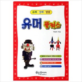 유머 플러스 : 유쾌 상쾌 발랄