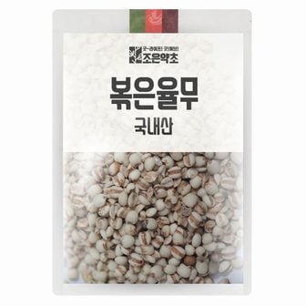 굿허브 국내산 볶은 율무 500g