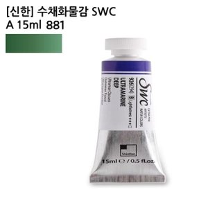 신한 수채화물감 SWC A 15ml 881 (1개) (WCDF1B3)